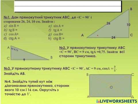 Розв'язання прямокутних трикутників