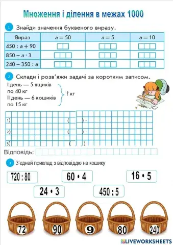 Домашнє завдання