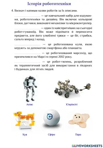 ЯДС РЗ с 44 Історія робототехніки