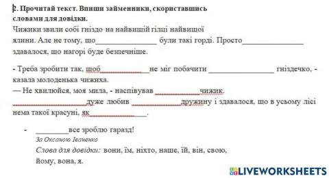 Вживання займенників