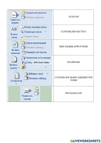Сәйкестендіру 6 сынып