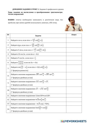 ДЗ№1: тригонометрические вычисления.