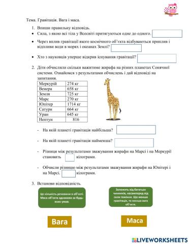 Гравітація. Вага і маса