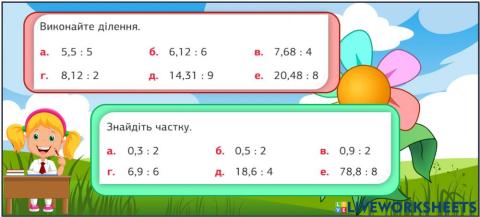 Ділення десяткового дробу на натуральне число