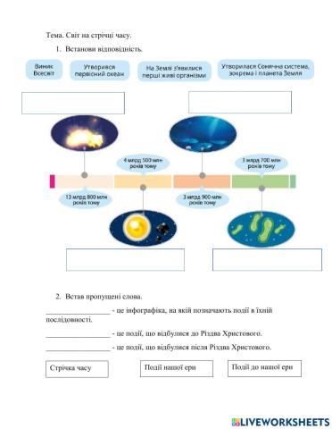 Стрічка часу
