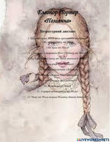 Елеонор Портер -Поліанна-