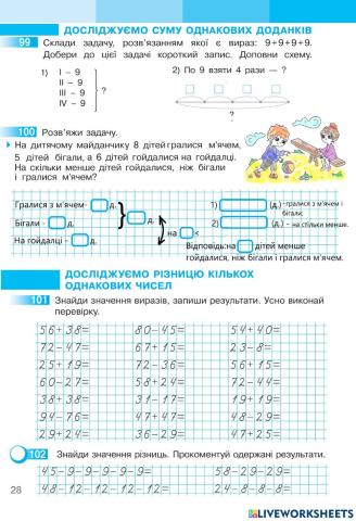 Математика 2 С.Скворцова та О.Онопрієнко Робочий зошит ІІ частина, ст.28