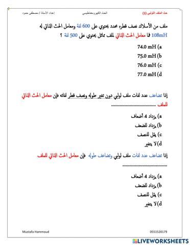 الحث الكهرومغناطيسي