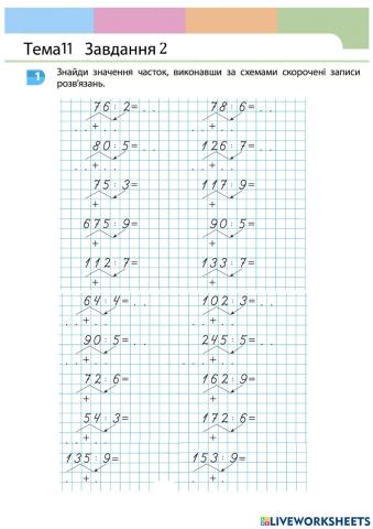 Ділення на одноцифрове число