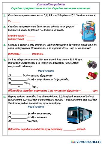 Середнє арифметичне