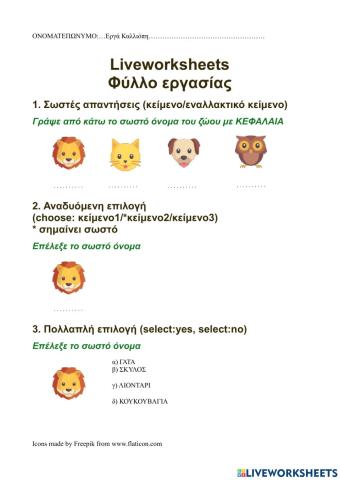 Ασκήσεις etwinning