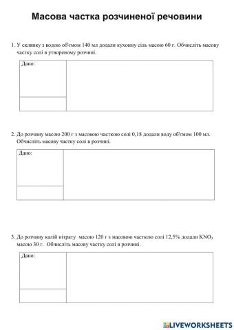 Масова частка розчиненої речовини