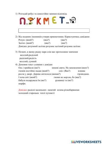 Прикметник