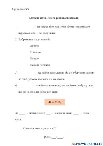 Момент сили