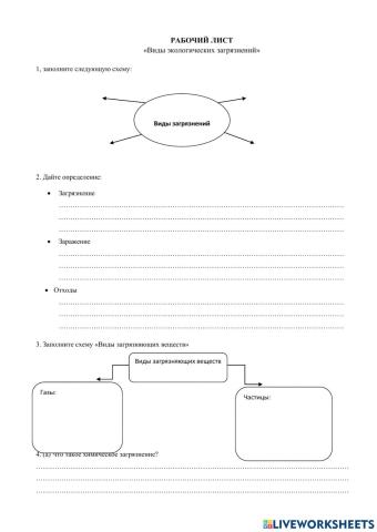 Рабочий лист Эко проблемы