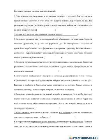 Виды взаимоотношений