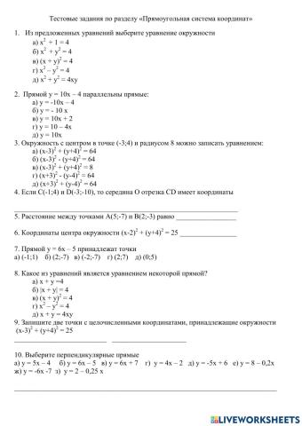Прямоугольная система координат