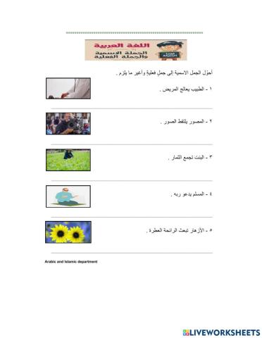 تحويل الجملة الاسمية إلى فعلية convert the sentence below to a sentence starts by a verb