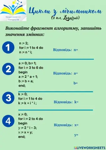 Цикли з лічильником (8 кл, Lazarus)