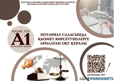 А1 24-сағаттық курс Нотариат 14-сабақ. Күн тәртібі