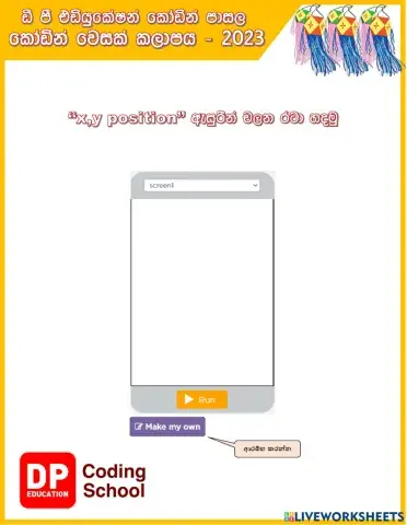 “x,y position” ඇසුරින් චලන රටා හදමු