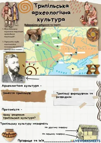 Трипільська археологічна культура