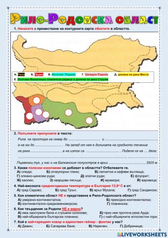 Рило-Родопска област