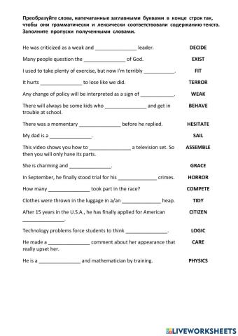Word formation exercise (ЕГЭ)