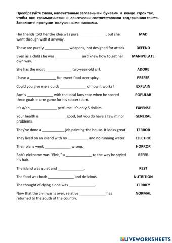 Word formation exercise (ЕГЭ)