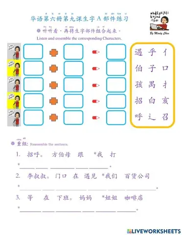 华语第六册第九课a 部件练习
