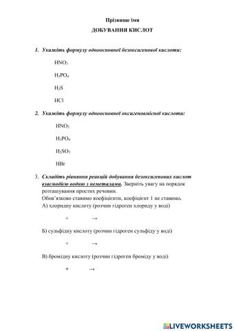 Добування кислот 1