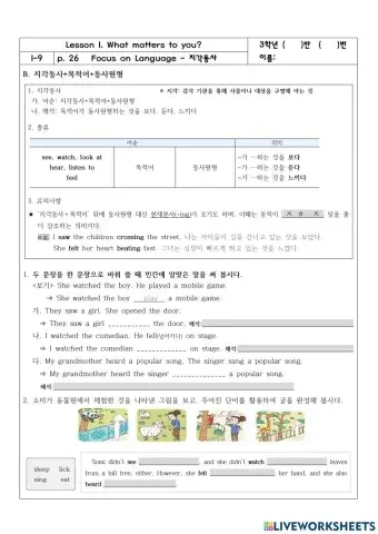 3학년 1과 지각동사