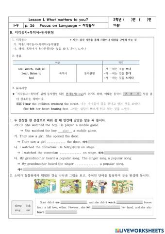 3학년 1과 지각동사