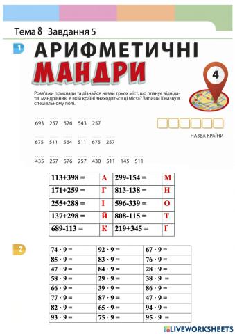 Додавання трицифрових чисел