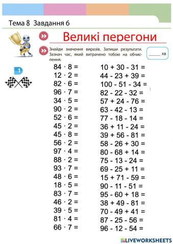 Множення двоцифрових на одноцифрове