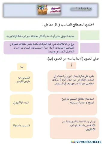 التسويق الإلكتروني