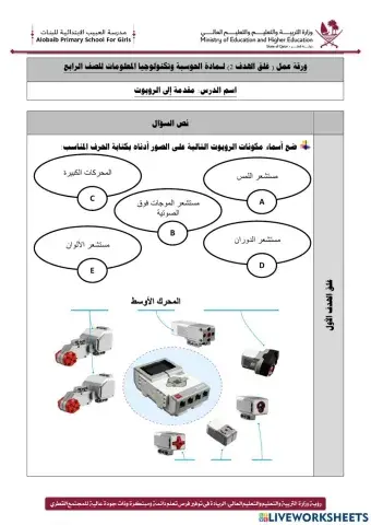 مقدمة إلى الروبوت