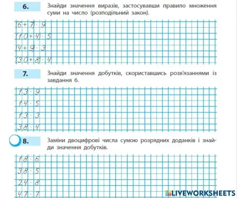 Відкриваємо спосіб множення двоцифрового числа на одноцифрове