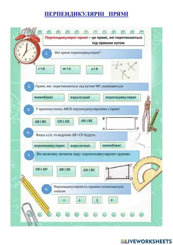 Перпендикулярні прямі