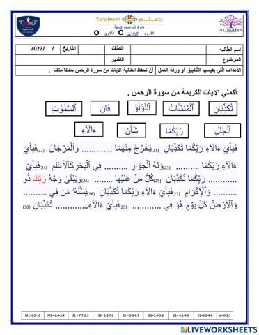 سورة الرحمن من 20-30