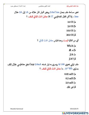 الحث الكهرومغناطيسي