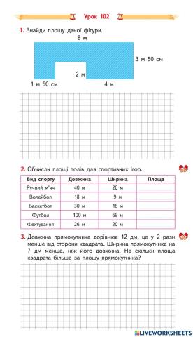Урок 102 Площа прямокутника
