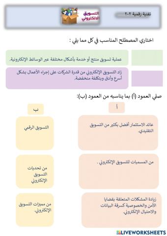 التسويق الإلكتروني