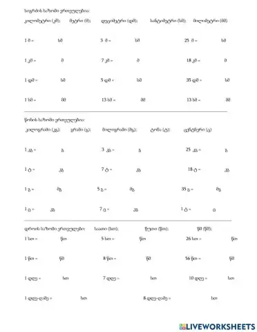 Ზომა-წონის ერთეულები