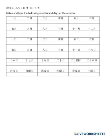 漢字のよみ　日付　曜日