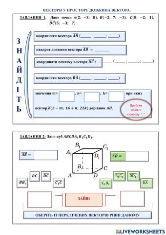 Вектори у просторі.довжина вектора.