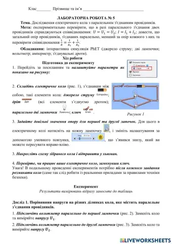 Лабораторна робота № 5 8 клас