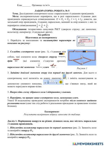 Лабораторна робота № 5 8 клас