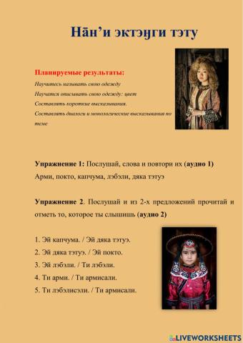 Traditional Ulch Women's Clothes