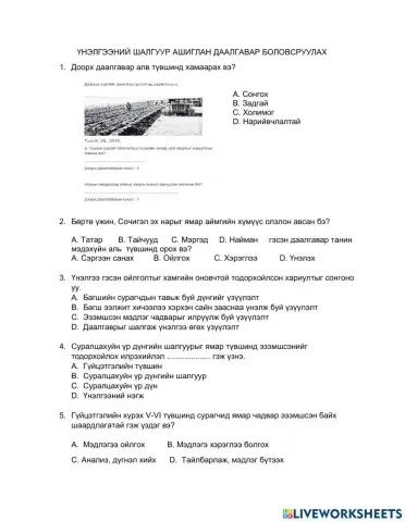 БГҮ-ний даалгавар